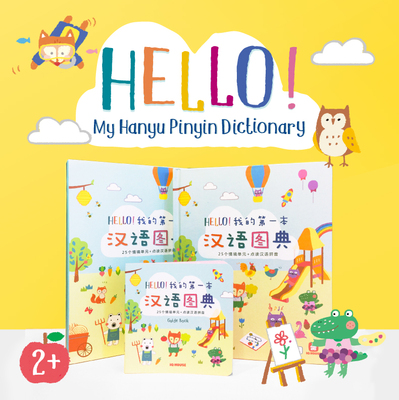 Hello! My Hanyu Pinyin Dictionary