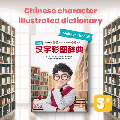 Chinese Character Illustrated Dictionary